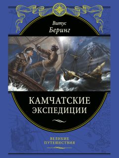 Отто Коцебу - Путешествия вокруг света
