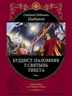 Петр Козлов - Тибет и далай-лама. Мертвый город Хара-Хото