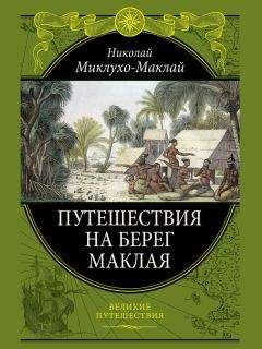 Уильям Бакли - Австралийский робинзон