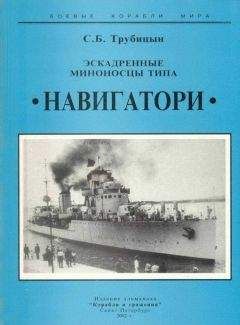 С. Иванов - Японские тяжелые крейсера типа «Миоко»