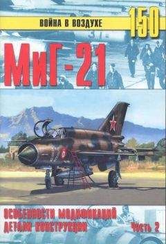 П. Сергеев - Балканы 1991-2000 ВВС НАТО против Югославии