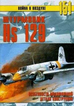 Андре Жуино - ME 109. Мессершмитт. 1936-1942