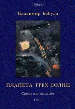 Владимир Бабула - Пульс бесконечности