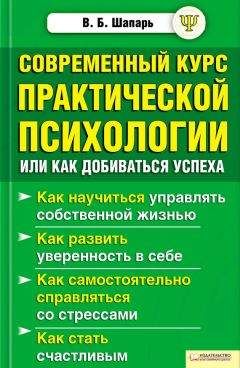 Оксана Сергеева - Как пробудить уверенность в себе. 50 простых правил