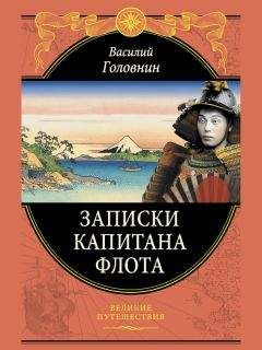 Фердинанд Врангель - Путешествие по Сибири и Ледовитому морю