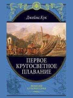 Михаил Лазарев - Три кругосветных путешествия