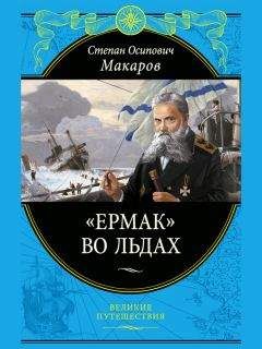 Борис Островский - Адмирал Макаров