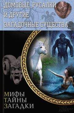 Юрий Медведев - Русские легенды и предания. Иллюстрированная энциклопедия