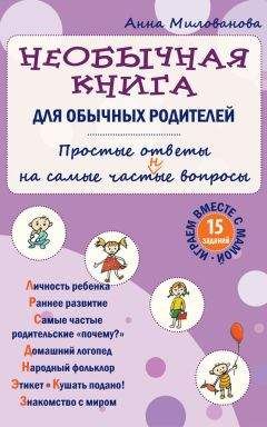 Татьяна Аптулаева - Как быть счастливой мамой довольного малыша от 0 до 1 года