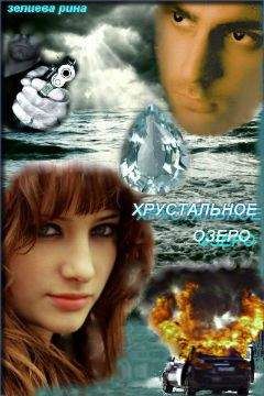 Ольга Егорова - Между двух огней