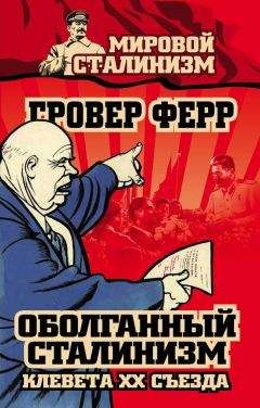 Гровер Ферр - Убийство Кирова: Новое расследование