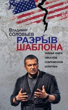 Владимир Большаков - Майдан в России. Как избавиться от пятой колонны