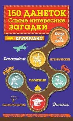 И. Дубилин - Большой семейный сонник. Что сделать, чтобы плохой сон не сбылся, а хороший сбылся навернякан