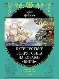 Михаил Лазарев - Три кругосветных путешествия