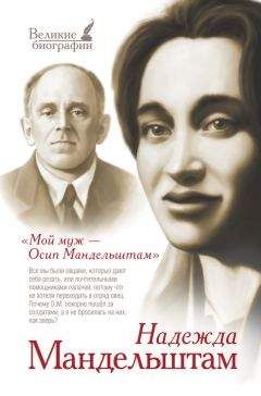 Леонид Видгоф - «Но люблю мою курву-Москву». Осип Мандельштам: поэт и город