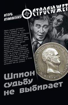 Е. Григ - Да, я там работал: Записки офицера КГБ