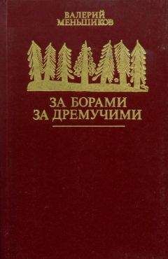 Яков Кравченко - Ночь на кордоне