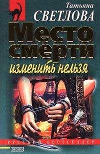 Татьяна Светлова - Шалости нечистой силы