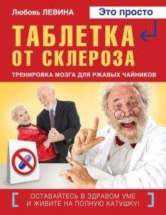 Нил Барнард - Питание для мозга. Эффективная пошаговая методика для усиления эффективности работы мозга и укрепления памяти