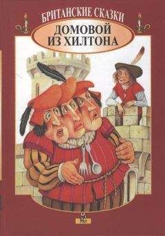 Автор Неизвестен - Сказки народов мира; Тысяча и одна ночь