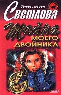 Татьяна Светлова - Шалости нечистой силы