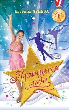 Вера Иванова - Королева гимнастики, или Дорога к победе