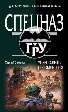 Сергей Самаров - Риск – это наша работа