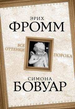 Эрих Фромм - Здоровое общество