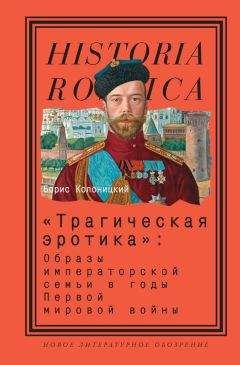 Владимир Сборник - Император Николай II. Тайны Российского Императорского двора (сборник)