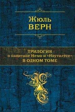 Жюль Верн - Том 9. Архипелаг в огне. Робур-Завоеватель. Север против Юга