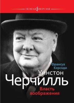 Уильям Манчестер - Уинстон Спенсер Черчилль. Защитник королевства. Вершина политической карьеры. 1940–1965