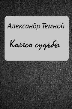 Павел Нахимов - Адмирал Ее Величества России