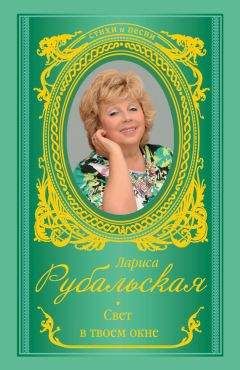 Лариса Рубальская - Лирика