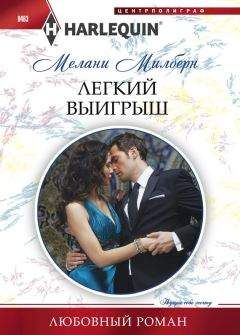 Беверли Терри - Отныне только легкий флирт