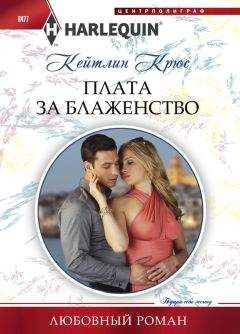 Дэй Леклер - Дороже всех сокровищ