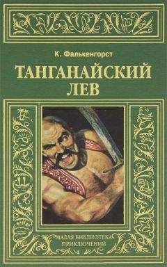 Юрий Пшонкин - Пленник волчьей стаи