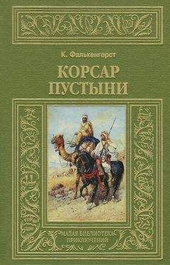 Пьер Бенуа - Соленое озеро