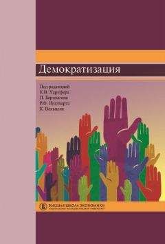  Коллектив авторов - Политология: учебник для студентов вузов
