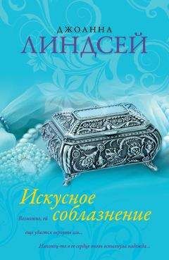 Джудит О`Брайен - Выйти замуж за лорда