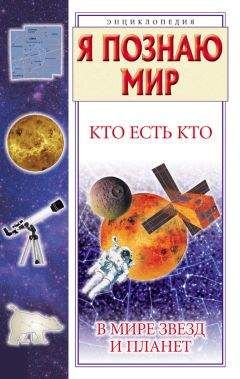 Галина Шалаева - Кем мне стать? Большая книга профессий