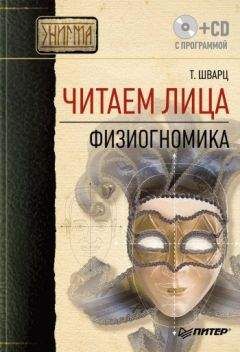 Ричард Чесс - Как легко поставить собеседника на место