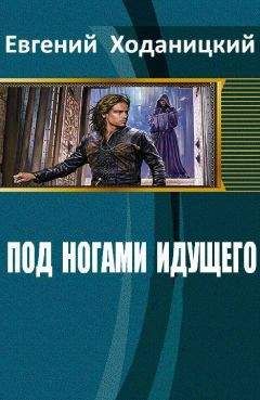 Андрей Посняков - Час новгородской славы