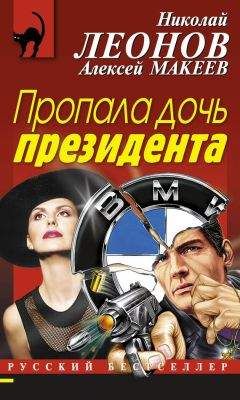 Виктор Пронин - Банда 4
