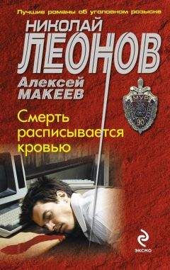 Александр Горохов - Повязанные кровью