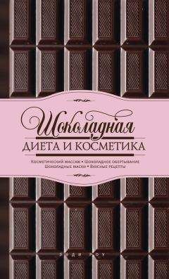 Дуглас Грэм - Диета 80/10/10. С наслаждением проедая свой путь к идеальному здоровью, оптимальному весу и неисчерпаемой жизненной энергии