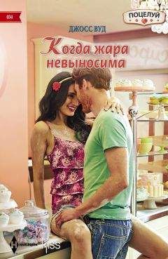 Тесс Стимсон - Цепь измен