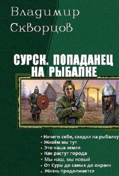 Серг Усов - Баронские будни