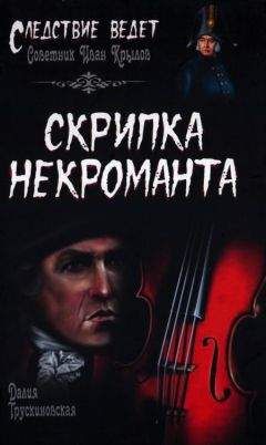 Филип Керр - Бледный убийца