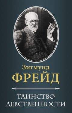 Зигмунд Фрейд - Большая книга психики и бессознательного. Толкование сновидений. По ту сторону принципа удовольствия
