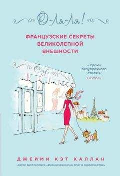 Инна Криксунова - Что надеть, чтобы выглядеть на миллион долларов